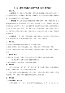 《算术平均数与加权平均数》教学设计2-八年级上册数学北师大版