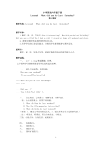 科普版英语六年级下册《Lesson 4 What did you do last Saturday？》教案3