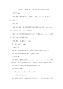 科普版英语六年级下册《Lesson 4 What did you do last Saturday？》精品教案3