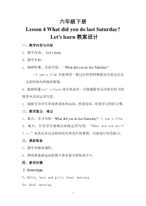 科普版英语六年级下册《Lesson 4 What did you do last Saturday？》新课标教案1