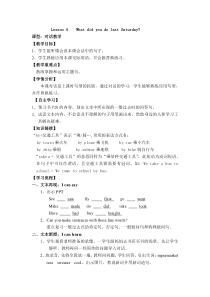 科普版英语六年级下册《Lesson 4 What did you do last Saturday？》优质课教案1