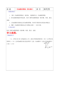 《正比例函数的图象与性质》教学设计2-八年级上册数学北师大版