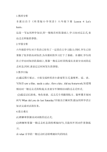 科普版英语六年级下册《Lesson 4 What did you do last Saturday？》优质课教案3