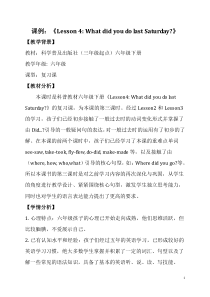 科普版英语六年级下册《Lesson 4 What did you do last Saturday？》新课标教案4