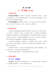 《算术平方根》教学设计1-八年级上册数学北师大版