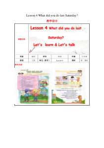 科普版英语六年级下册《Lesson 4 What did you do last Saturday？》教案1