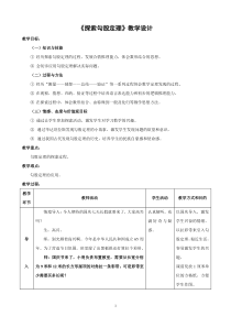 《探索勾股定理》教学设计2-八年级上册数学北师大版