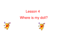 科普版英语三年级下册《Lesson 4 Where is my doll》教案+课件