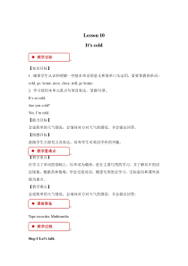 科普版英语三年级下册《Lesson 10 It’s cold》教案+课件+音频素材