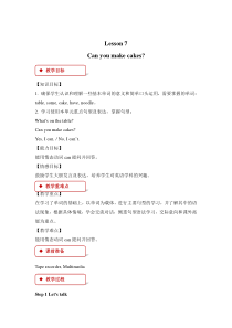 科普版英语三年级下册《Lesson 7 Can you make cakes》教案2