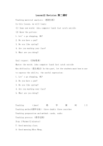 科普版英语四年级下册《Lesson 12 Revision》（第二课时）教案+课件+音频素材