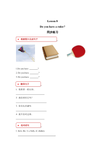 科普版英语四年级下册《Lesson 8 Do you have a ruler》教案+课件+音频素材