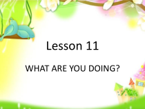科普版英语四年级下册《Lesson 11 What are you doing》教案+课件+音频素材