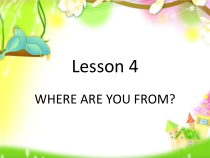 科普版英语四年级下册《Lesson 4 WHERE ARE YOU FROM》PPT课件2(共18页)
