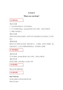 科普版英语四年级下册《Lesson 4 Where are you from》教案