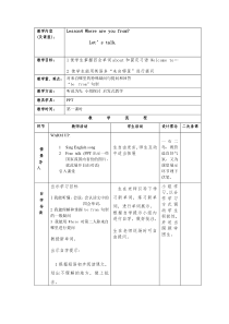 科普版英语四年级下册《Lesson 4 Where are you from》教学设计