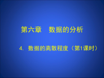 《方差与标准差》PPT课件1-八年级上册数学北师大版