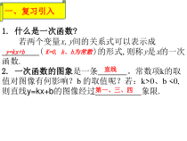 《根据一次函数的图象确定解析式》PPT课件2-八年级上册数学北师大版