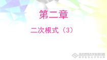 《回顾与思考》PPT课件2-八年级上册数学北师大版