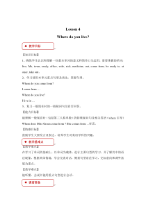 科普版英语五年级下册《Lesson 4 Where do you live？》教案1