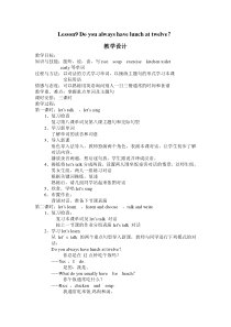 科普版英语五年级下册《Lesson 9 Do you always have lunch at twelve》教案