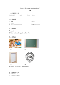 科普版英语五年级下册《Lesson 3 How many pupils are there》一课一练