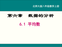 《加权平均数的应用问题》PPT课件1-八年级上册数学北师大版