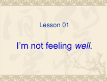 科普版英语六年级下册《Lesson 1 I’m not feeling well》教案+课件+音频素材