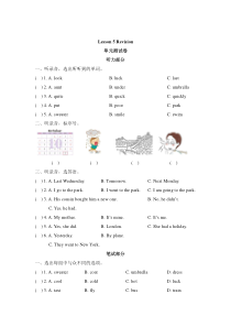 科普版英语六年级下册《Lesson 5 Revision》PPT课件+音频素材