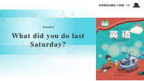 科普版英语六年级下册《Lesson 4 What did you do last Saturday？》教案+课件+音频素材