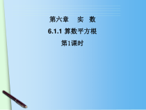 《平方根》PPT课件1-八年级上册数学北师大版