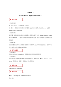 科普版英语六年级下册《Lesson 7 Where do the tigers come from？》教案+课件+音频素材