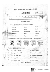 科普版英语六年级下册2017-2018六年级下册期中考试英语卷
