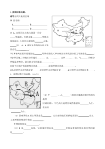 《第五章 中国的地理差异》练习题-八年级下册地理【人教版】