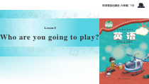 科普版英语六年级下册《Lesson 8 Who are you going to play？》教案+课件+音频素材