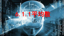 《算术平均数与加权平均数》PPT课件2-八年级上册数学北师大版