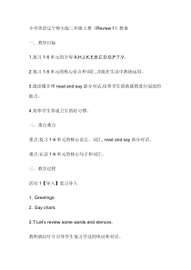 辽师大版英语三年级上册《Review 1》教案1