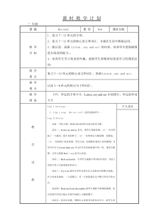 辽师大版英语三年级上册《Review 2》优质课教案3