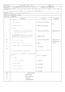 辽师大版英语三年级上册《Unit 3 How are you？》教案1