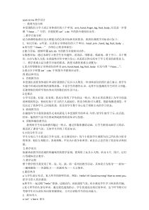 辽师大版英语三年级上册《Unit 7 Look at me!》教案3