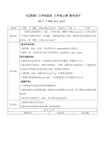 辽师大版英语三年级上册《Unit 3 How are you？》备课教案5