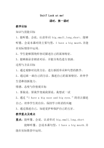 辽师大版英语三年级上册《Unit 7 Look at me!》教学设计5