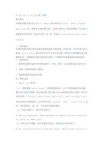 辽师大版英语三年级上册《Unit 8 He’s my dad》教案5