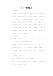 辽师大版英语三年级上册《Unit 7 Look at me!》优质课教3