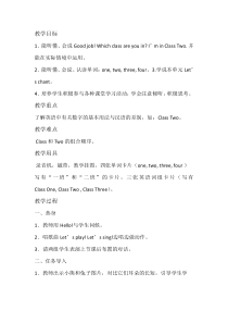 辽师大版英语三年级上册《Unit 9 I’m in Class Two》教案5