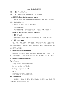 辽师大版英语三年级上册《Unit 9 I’m in Class Two》教学设计2