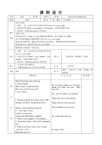 辽师大版英语三年级上册《Unit 10 I’m Number Five》教案3