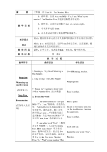 辽师大版英语三年级上册《Unit 10 I’m Number Five》教学设计1