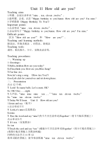 辽师大版英语三年级上册《Unit 11 How old are you？》教案2