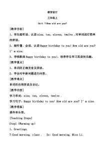 辽师大版英语三年级上册《Unit 11 How old are you？》教学设计3